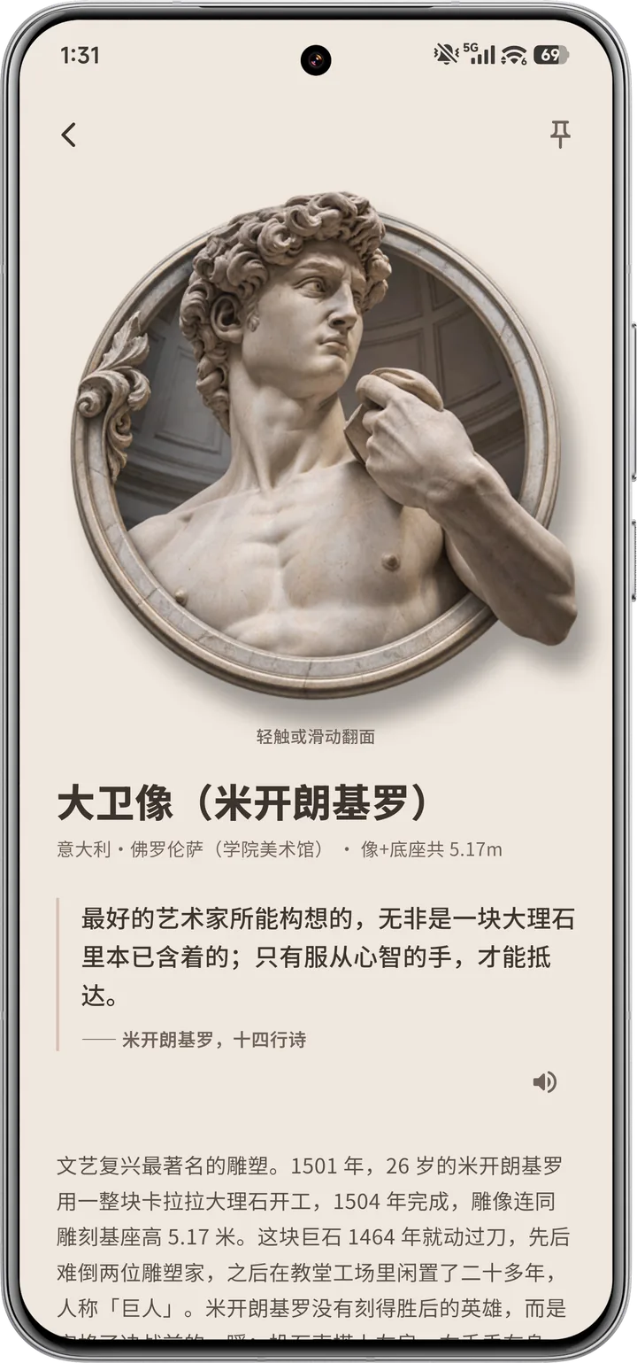GouTA 实际画面 · 发现：大卫像